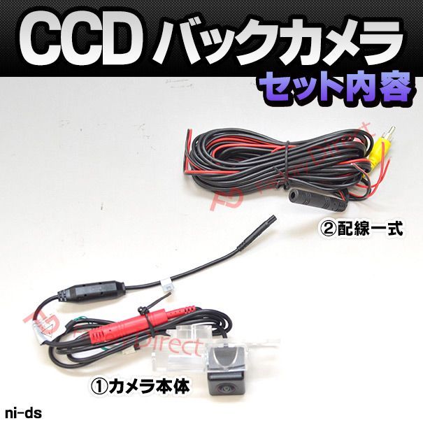 rc-ni-ds04 CCD バックカメラ MURANO ムラーノ(Z51系 H20.09-H27.04