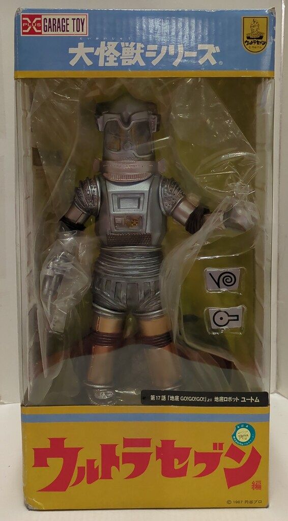 【希少品】【未開封品】エクスプラス　ウルトラセブン　ユートム　少年リック限定版 エクスプラス 大怪獣シリーズ ウルトラセブン ユートム 少年