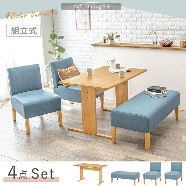 ダイニング 4点セット