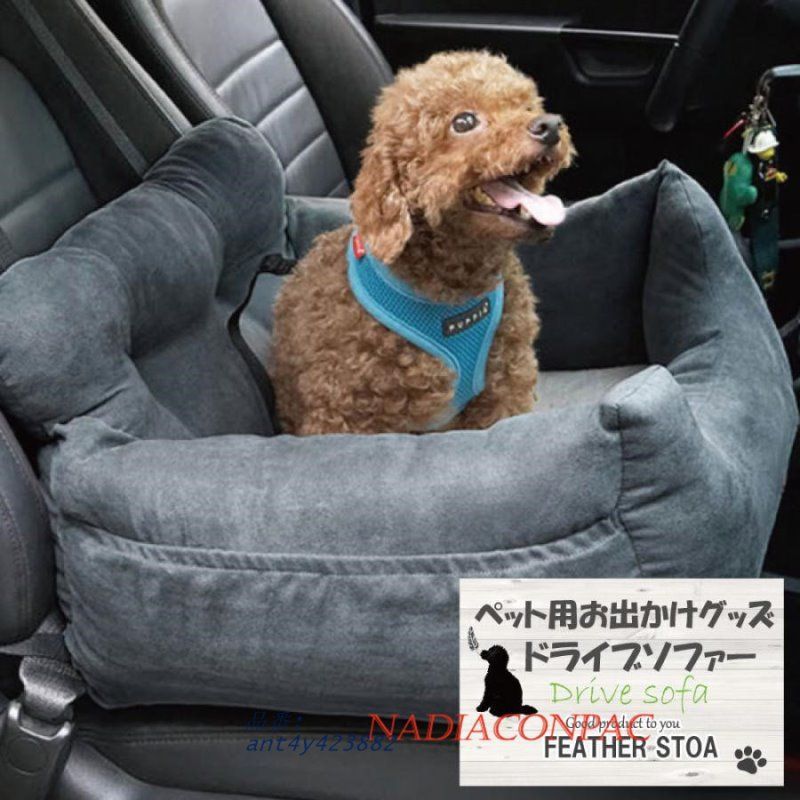 ペットソファー車用 犬用ドライブクッション ドライブベッド 小型犬用