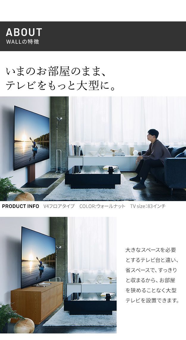 グッドデザイン賞受賞 テレビ台コード収納 WALLインテリアテレビ