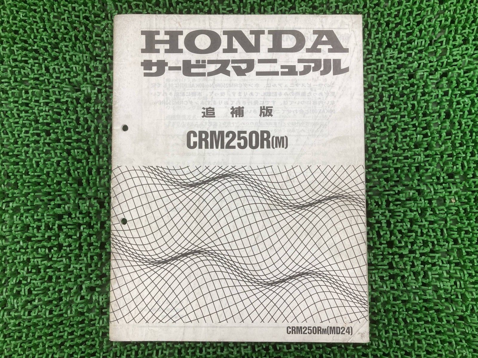 CRM250R サービスマニュアル ホンダ 正規 中古 バイク 整備書 配線図