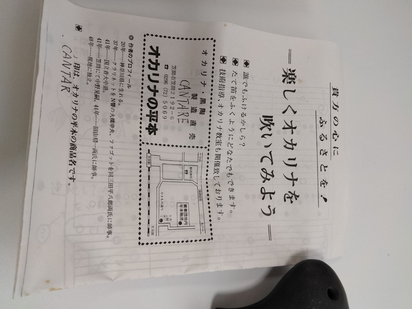 2G カンターレ オカリナ CANTARE OCARINA オカリーナ 平本 孝雄 黒陶
