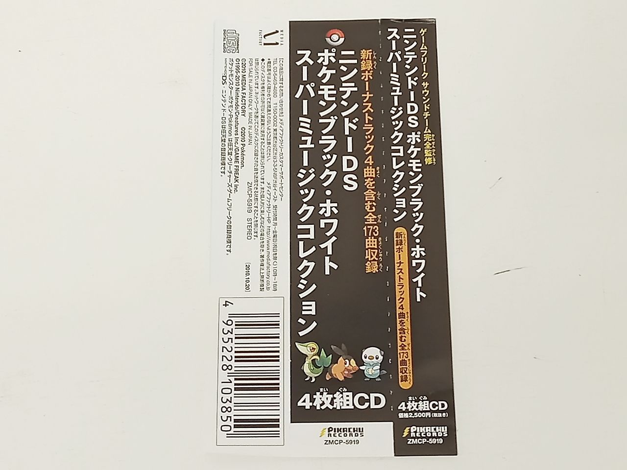 スーパーミュージックコレクション 4枚組CD