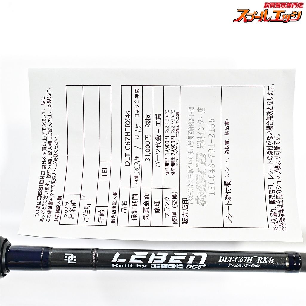 デジーノ】 レーベン トルクチューン DLT-C67H-RX4s EVAモデル DESIGNO