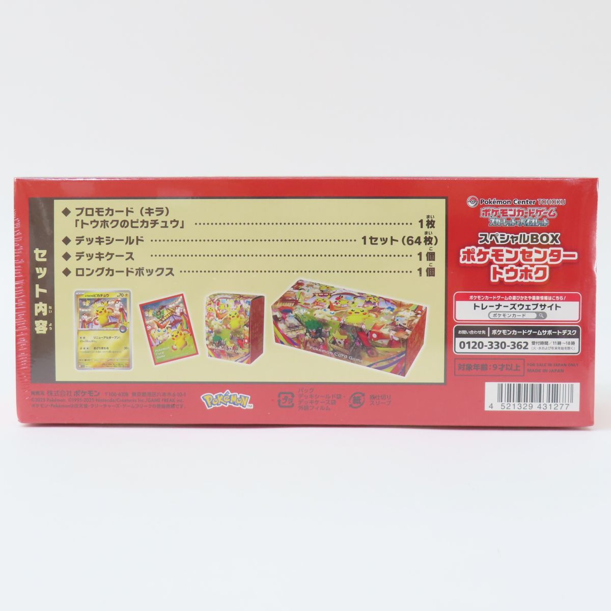 ポケモンカードゲームスカーレット＆バイオレット　ポケモンセンタートウホク　未開封 Amazon.co.jp: ポケモンカードゲーム スカーレット