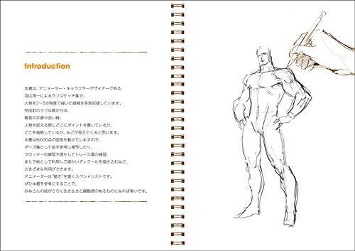 売れ筋アイテムラン 羽山淳一 アニメーターズスケッチ 動きのある人物スケッチ集 絵画