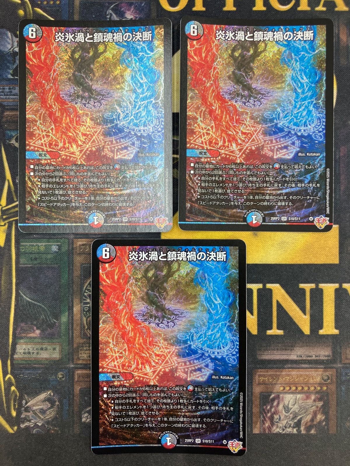 炎氷渦と鎮魂禍の決断 3枚セット - メルカリ