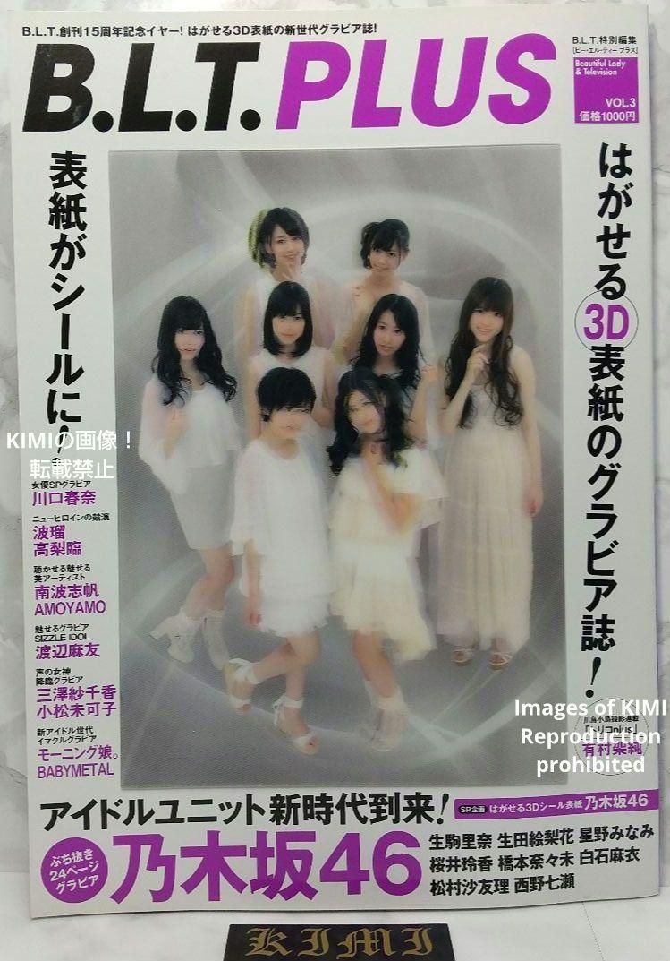 B.L.T.PLUS VOL.3 大型本 2012 日本のアイドル雑誌 B.L.T.PLUS VOL.3 Large size book 2012 Japanese idol magazine