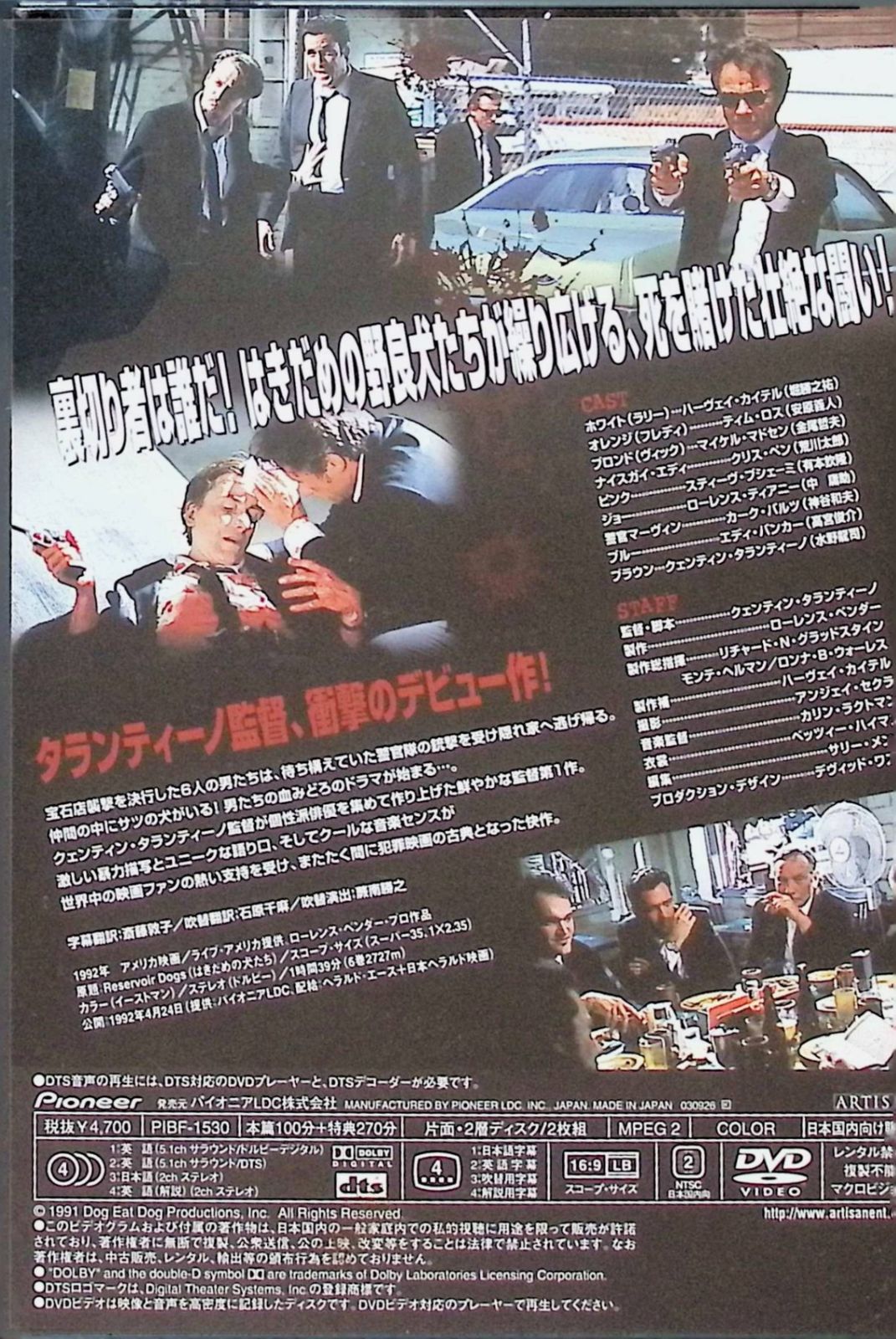 レザボア・ドッグス スペシャル・エディション (DVD2枚組