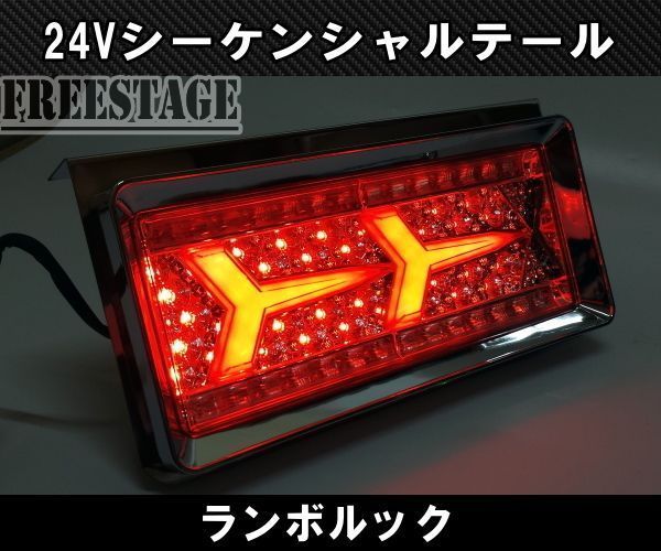 トラック テールランプ