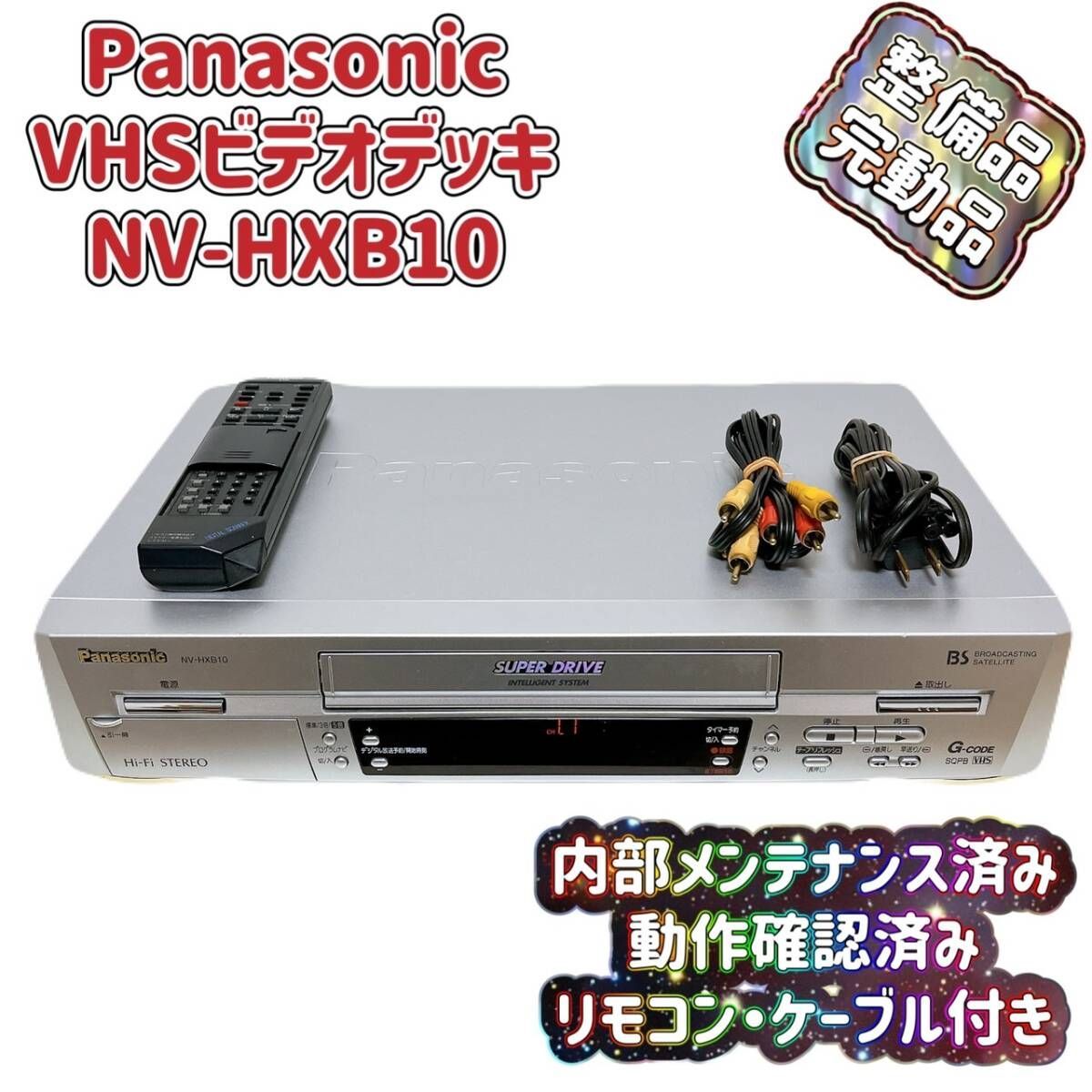 ビデオデッキ、NV-BS30H ビデオデッキ、NV-BS30H 【公式通販】
