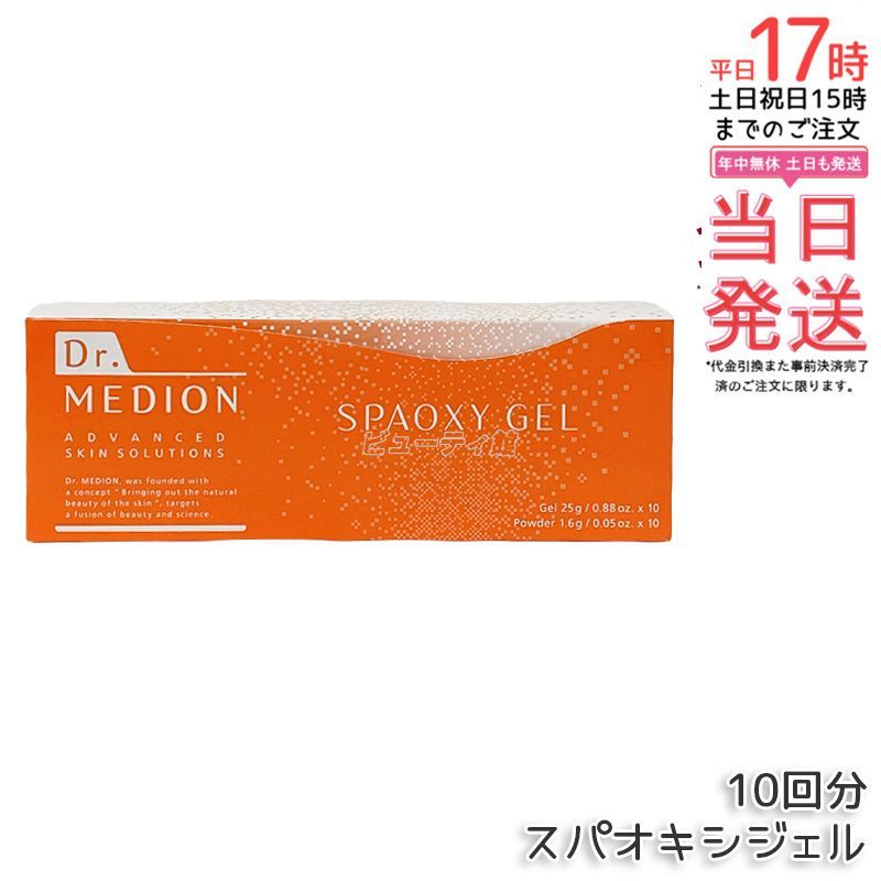 ドクターメディオン スパオキシジェル 10回分 炭酸パック 酸素
