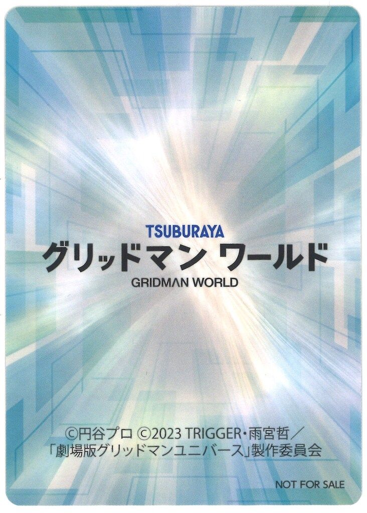 グリッドマン ワールド 入場特典 グリッドマンワールド 入場特典