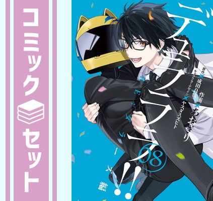 セット】デュラララ！！ RE；ダラーズ編 コミック 1-8巻セット [Comic