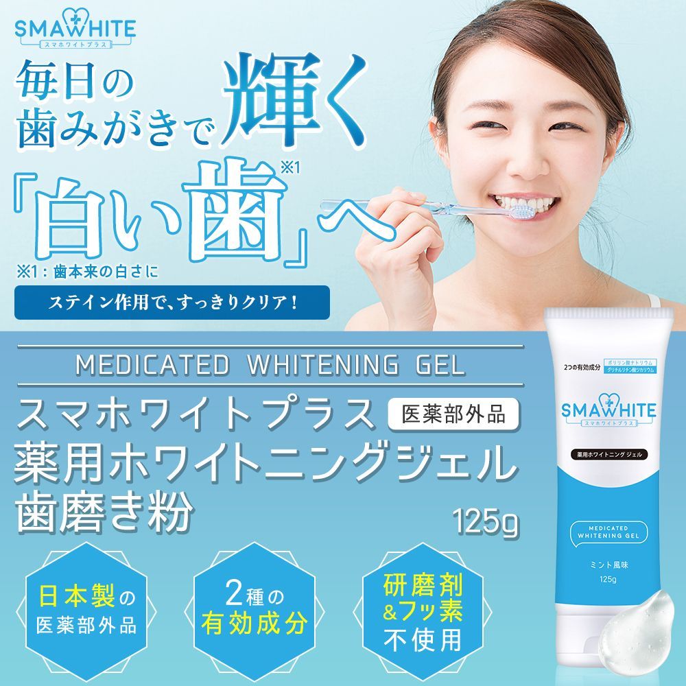 ミカホワイト薬用歯磨きホワイトニングジェル 30g 2本セット 新品ミカホワイト(薬用歯磨き) 2 ミカホワイト(医薬部外品）歯磨き粉2コセット