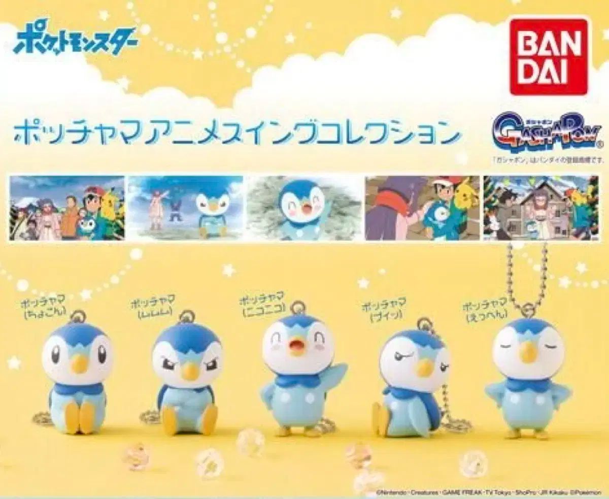 BANDAI バンダイ パングドリ アニメーション スイング コレクション セット