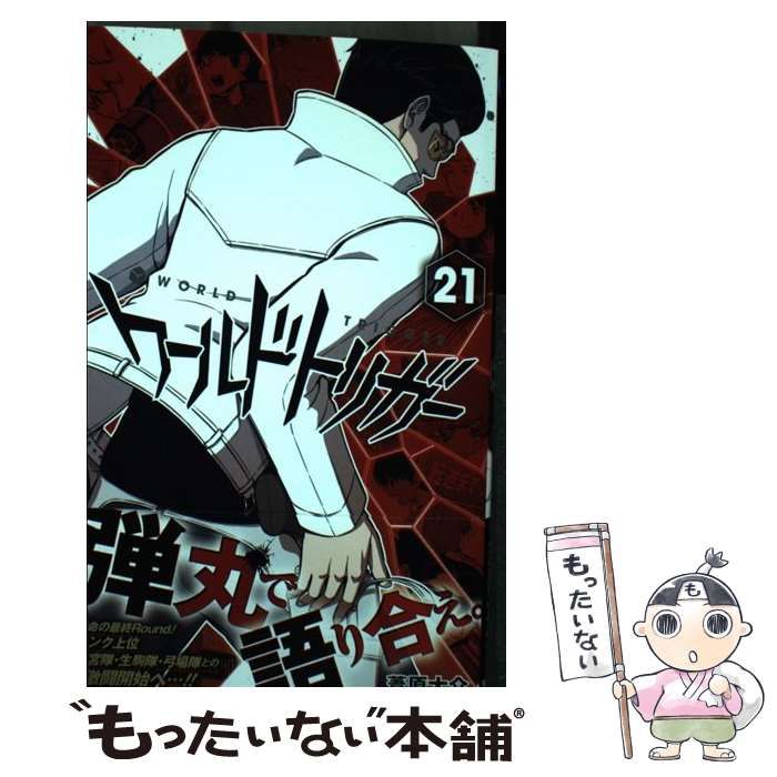 中古】 ワールドトリガー 21 （ジャンプコミックス） / 葦原 大介 / 集英社 - メルカリ