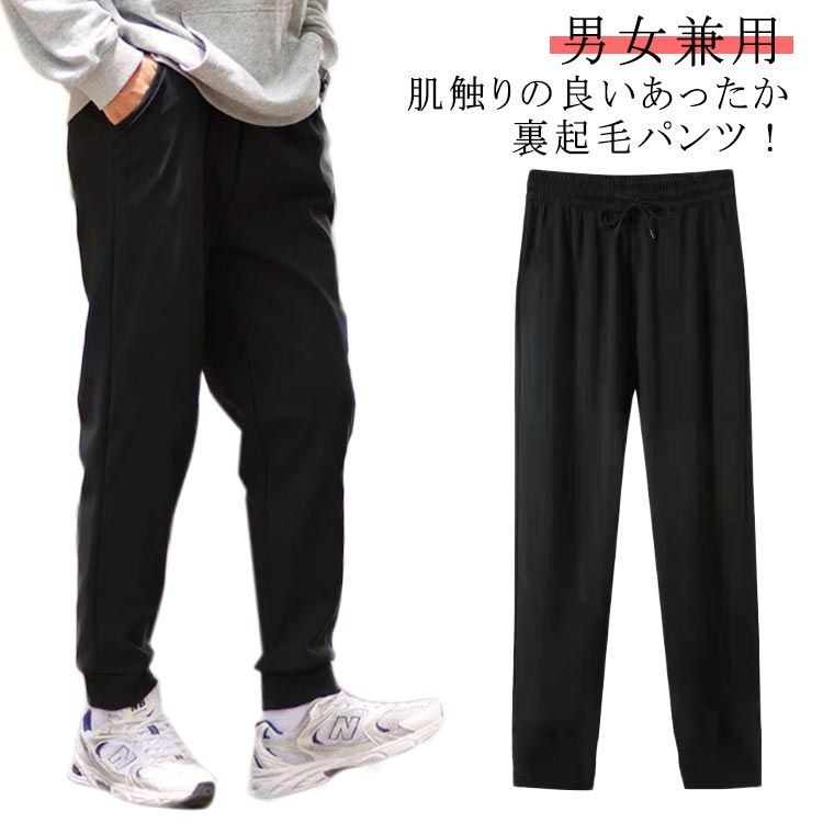 裏起毛　パンツ　撥水　スウェットパンツ　防寒　保温　ジョガーパンツ　ストレッチパンツ　ストレート　裏ボア　長ズボン　ウェストゴム　イージーパンツ　防風　防水　防汚　静電気