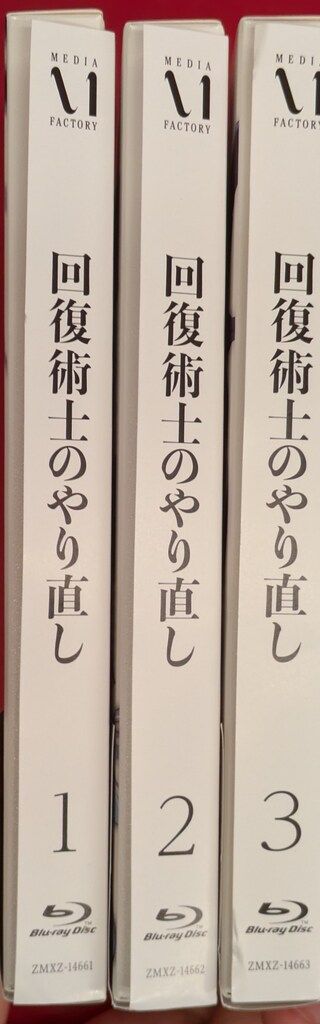 アニメBlu-ray 回復術士のやり直し
