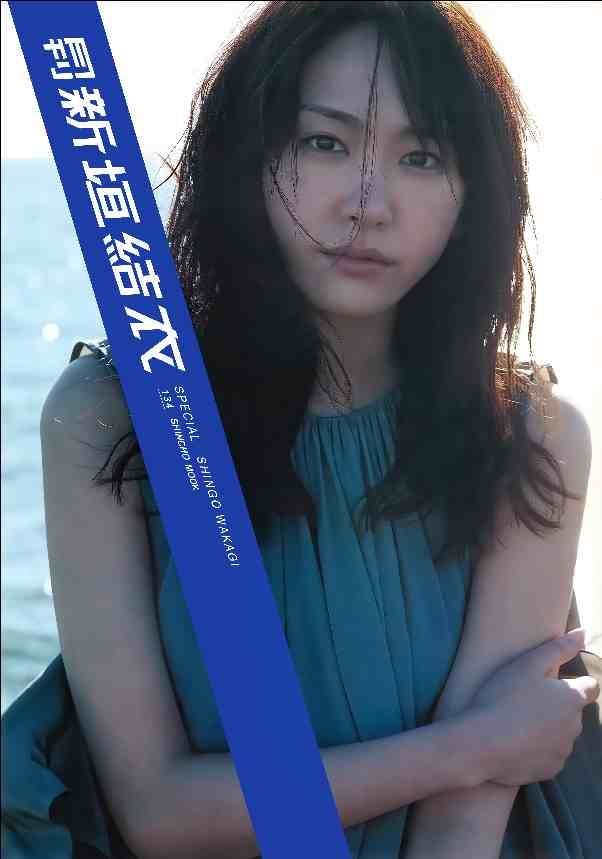 ♡新垣結衣  サイン  生写真  DVD♡ 新潮社 SHINCHO MOOK 134 新垣結衣 ポスター - メルカリ