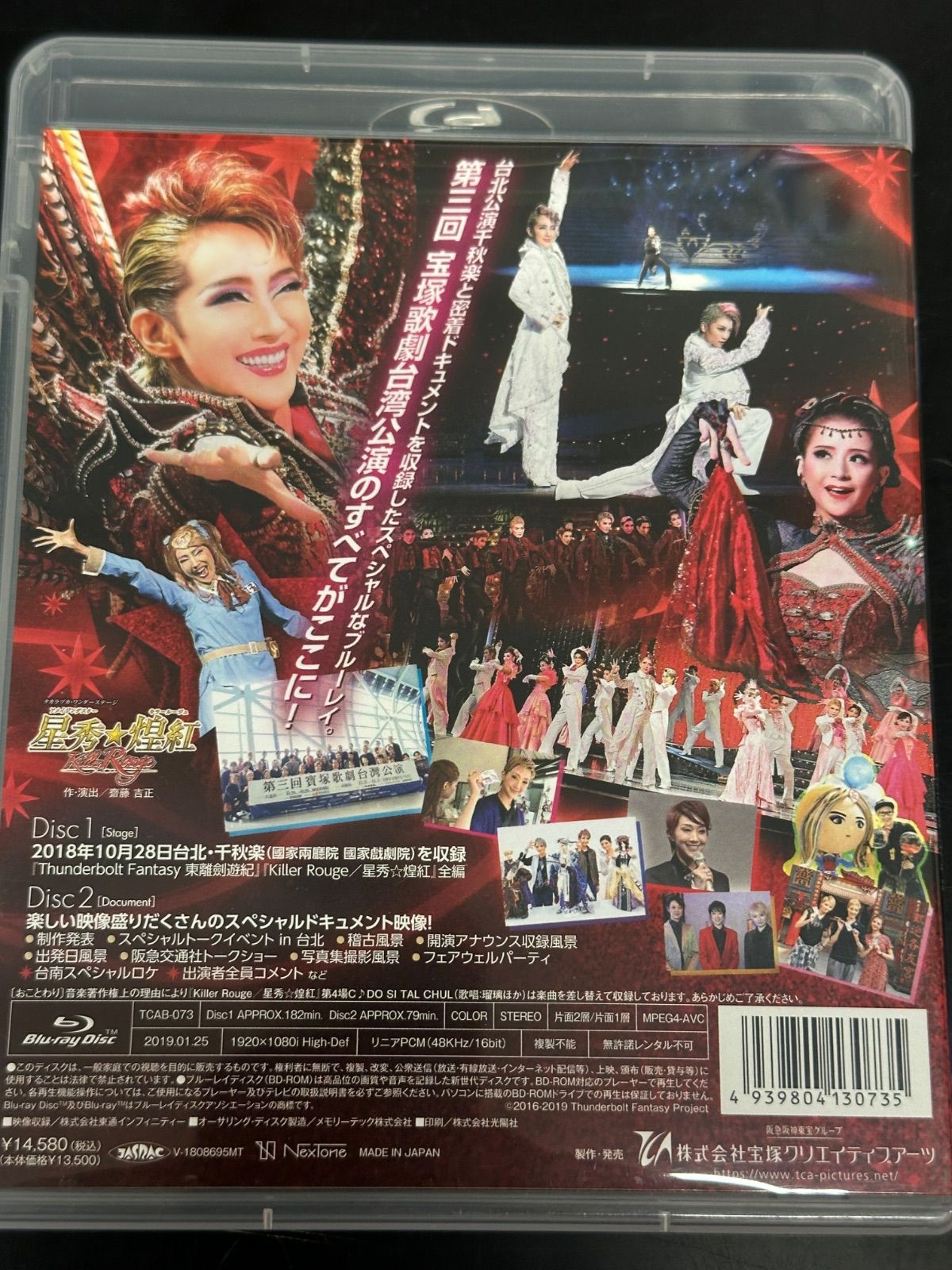 星組公演　Thunderbolt Fantasy Blu-ray　2枚組 星組公演 Thunderbolt Fantasy Blu-ray 2枚組 管理M8/2 - メルカリ