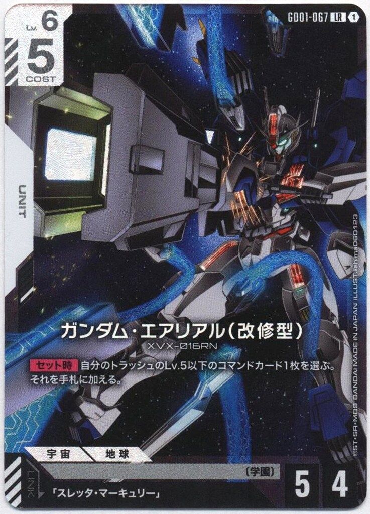 BANDAI - ガンダムカードゲーム GD01-067 ガンダム・エアリアル（改修型) パラレル/ダブルプラス】ガンダムカードゲーム GD01-067
