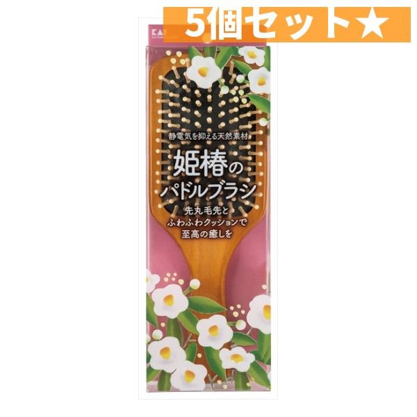 姫椿のパドルブラシ 貝印 5個セット