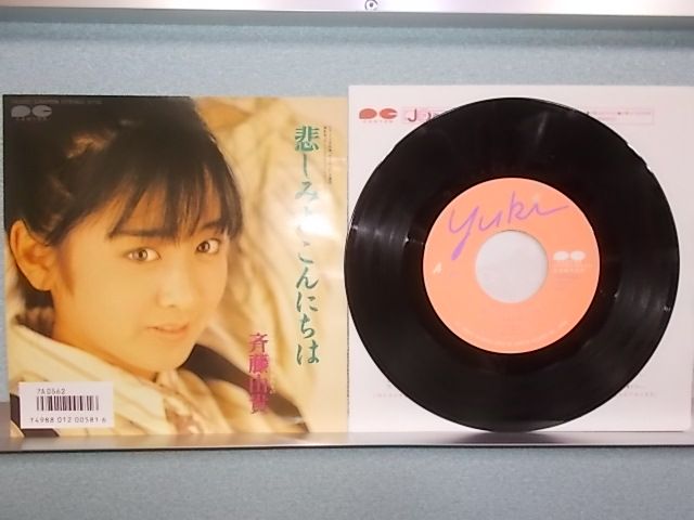 本格派ま！ ALIDA】epw2125[EP][EX-EX]斉藤由貴/悲しみよこんにちは - メルカリ 邦画・日本映画