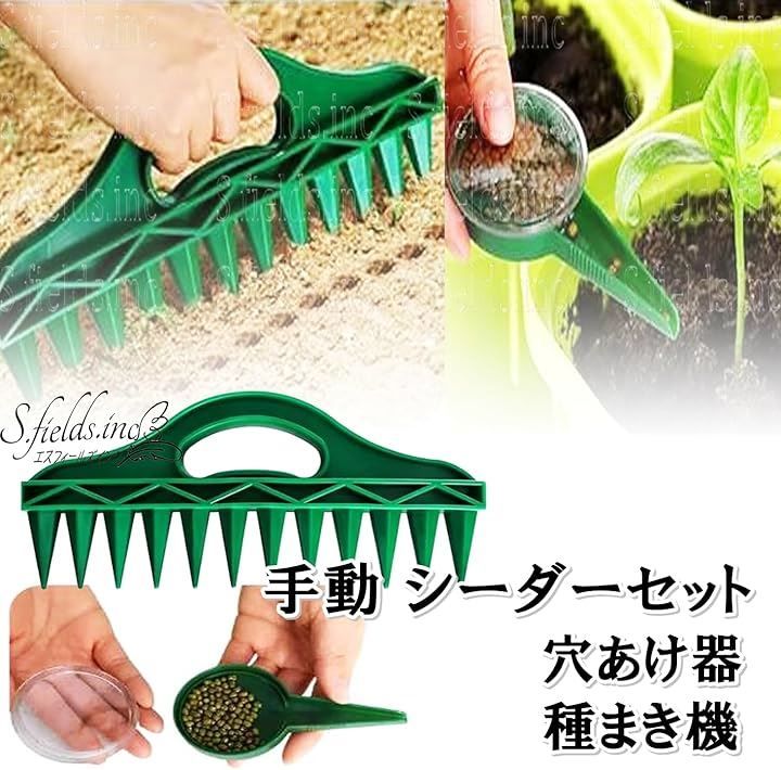 ガーデニングレトロな種まき機 心地好く ガーデニングレトロな種まき機 心地好く