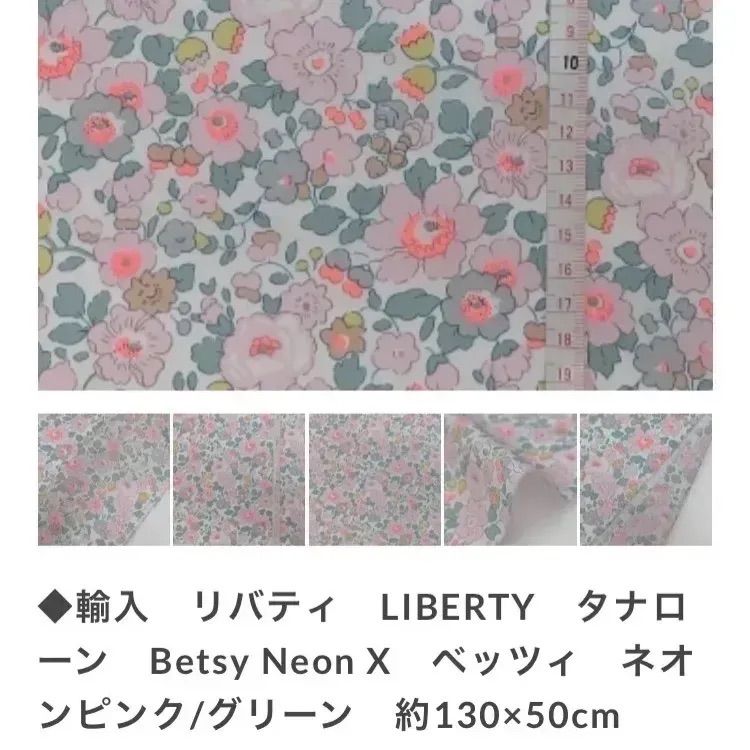 輸入リバティベッツィ生地はぎれタナローンネオンピンク 輸入リバティベッツィ生地はぎれタナローンネオンピンク