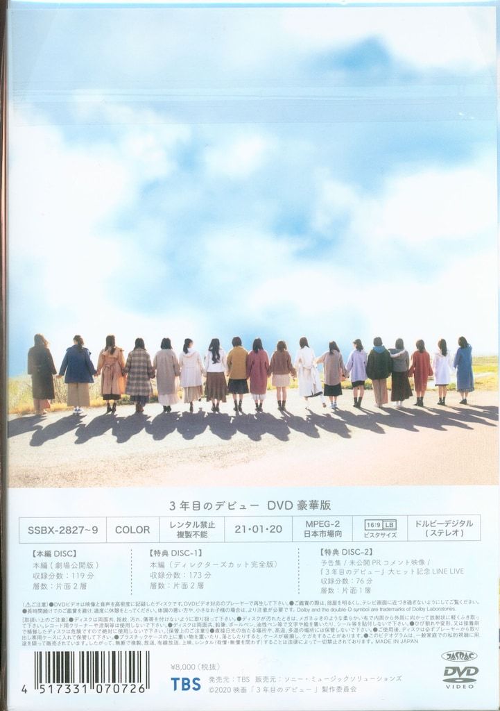 日向坂46 3年目のデビュー 豪華版 DVD - メルカリ