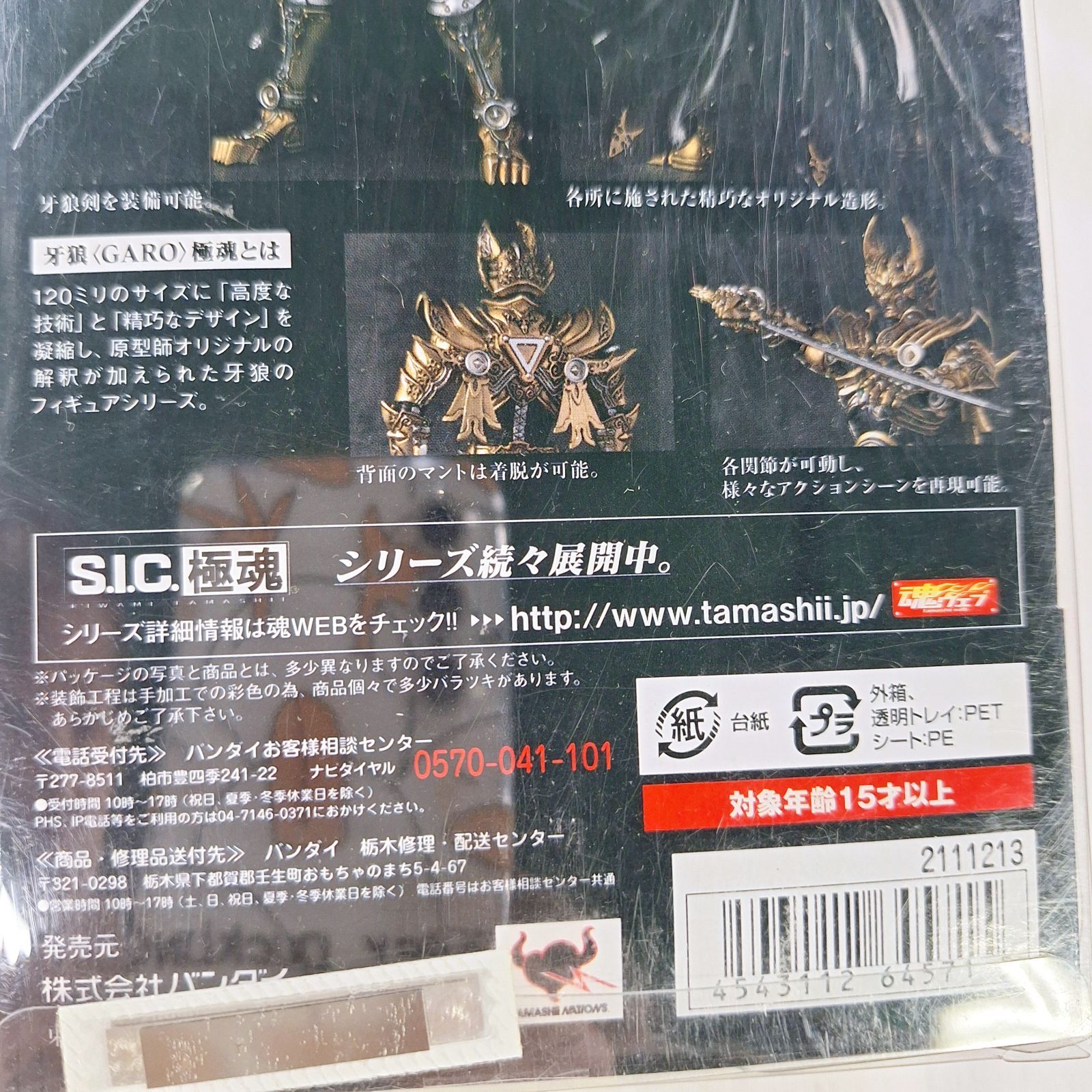 未開封☆牙狼 極魂 黄金騎士 牙狼 GARO フィギュア m - メルカリ
