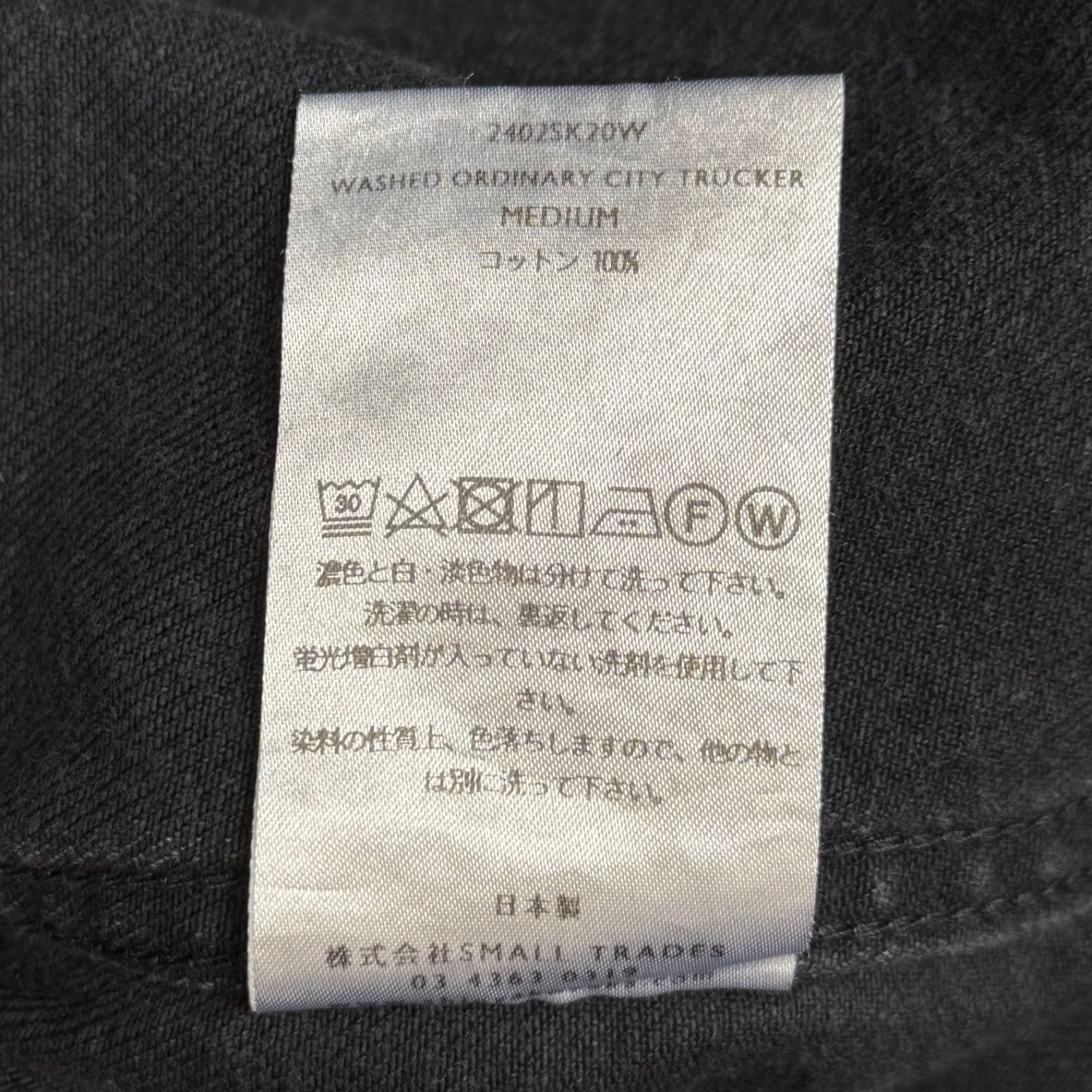 新品 SHINYAKOZUKA 24AW Washed Ordinary City Trucker ウォッシュド 