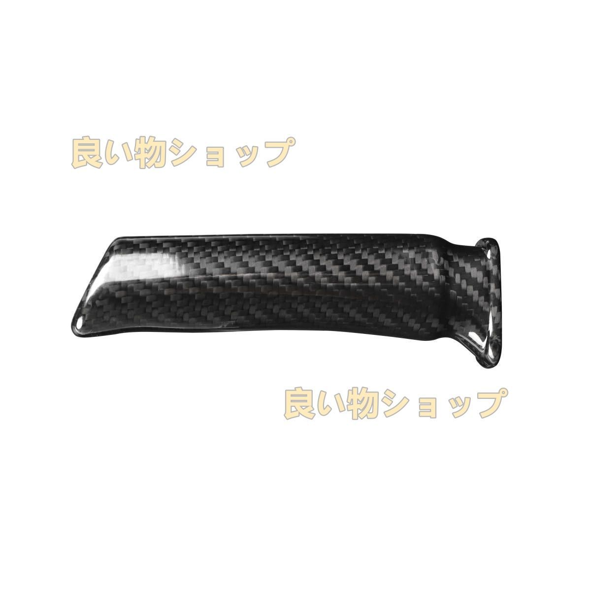 2013～2017年式 トヨタGT86 スバルBRZ カーボン製サイドブレーキ ハンドルグリップカバー 1個