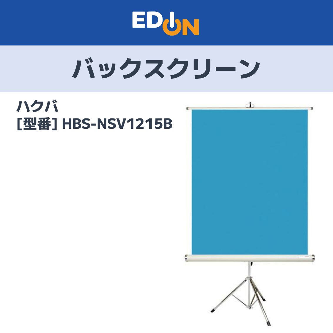 【11917】バックスクリーン ブルー ハクバ HBS-NSV1215BL