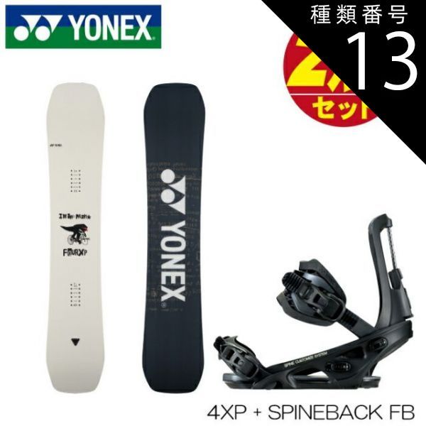 スノーボード板、バインディング、バッグセット ヨネックス