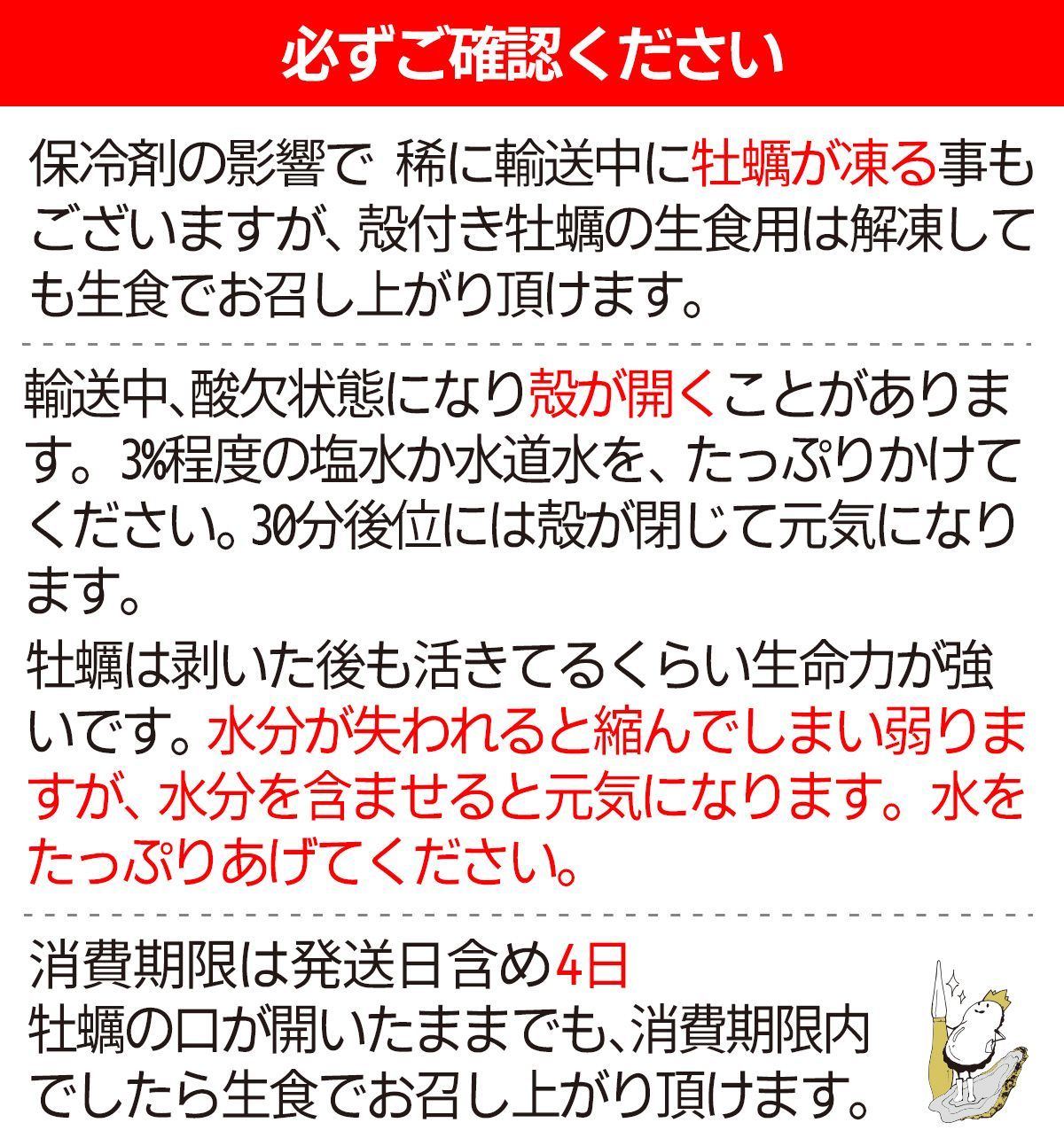 生牡蠣