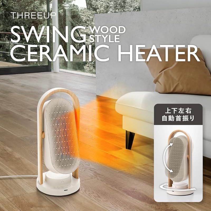 スリーアップ セラミックヒーター 上下左右自動首振り 節電センサー スイング 1200W 送風機能 WOOD STYLE リモコン付 アイボリー CH-AZ0616IV 0