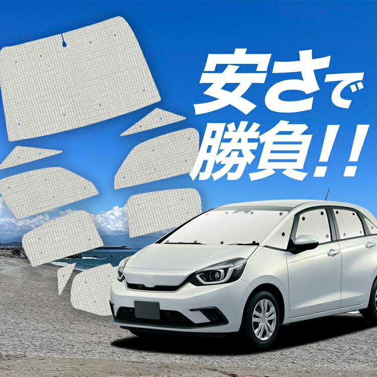 【国産/1台フルセット】 新型 フィット GR1/8系 サンシェード カーテン 車中泊 グッズ クラフトシェード GR1/2/3/4/5/6/7/8 FIT カーフィルム カーシェード サイド フロント セット 日除け 専用 Lot No.01