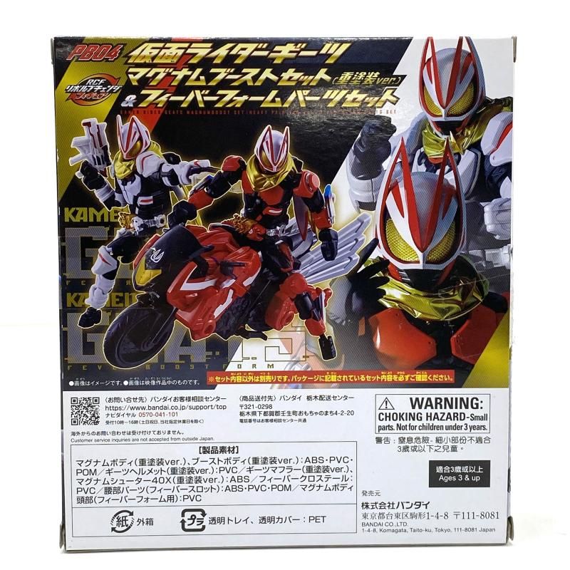中古】【開封】仮面ライダーギーツ マグナムブースト(重塗装ver
