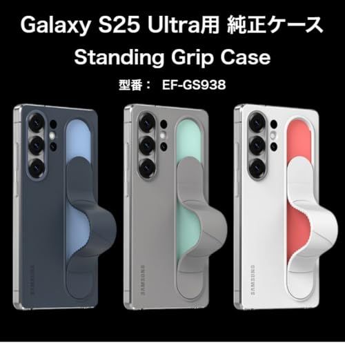 Galaxy S25 Ultra Standing Grip Case 純正 スタンディング