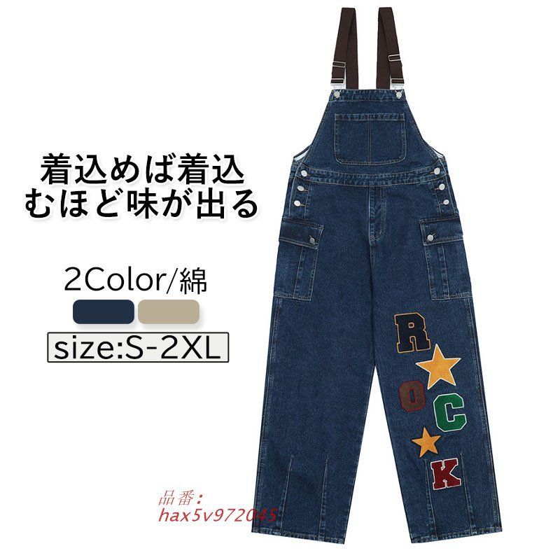 オーバーオール デニム メンズ レディース 綿 サロペットパンツ おしゃれ 秋 アメカジ ジーンズ 秋服 夏春 カーゴパンツ つなぎ 作業服 ペインター ワークパンツ hax5v972045