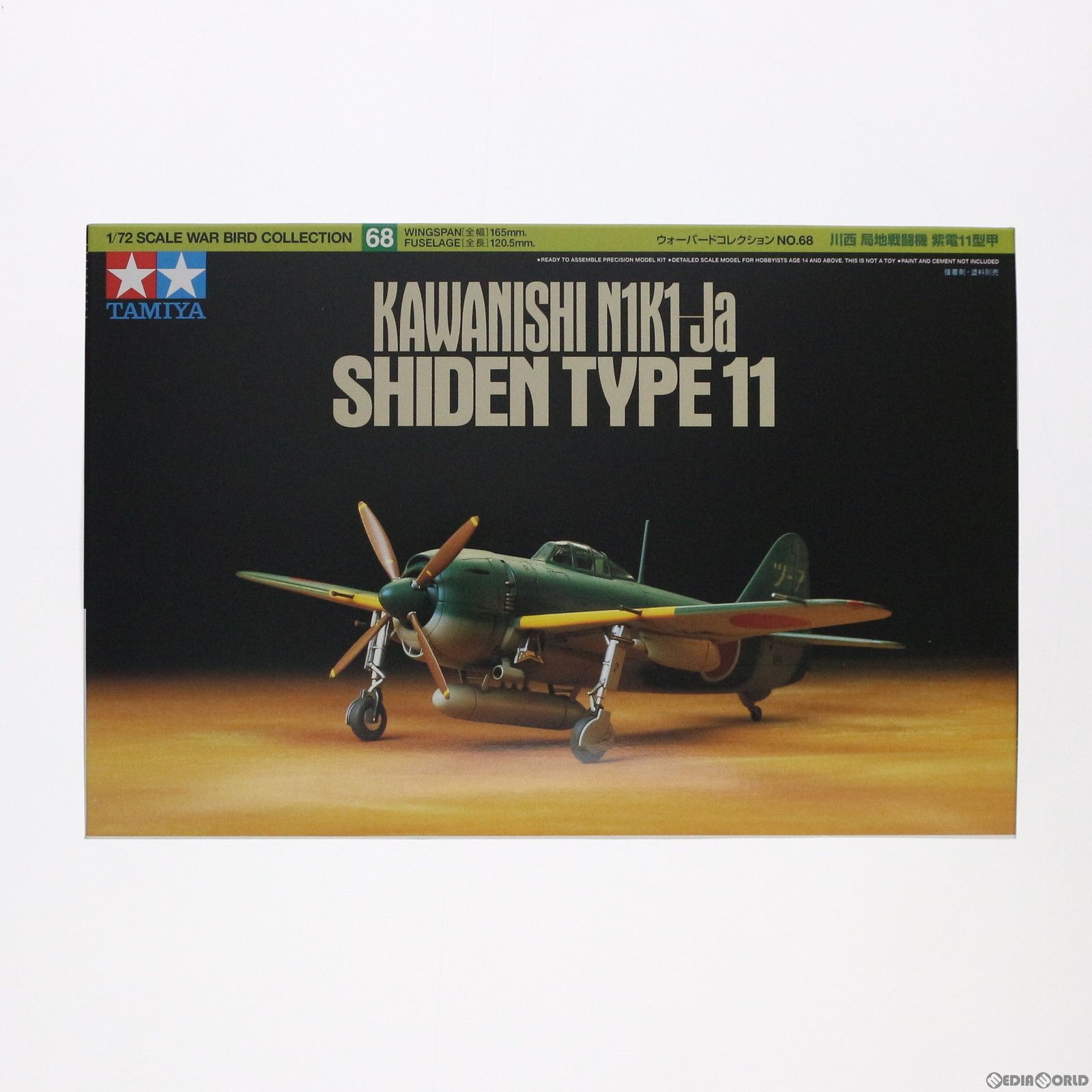 ウォーバードコレクション No.68 1/72 川西 局地戦闘機 紫電11型甲