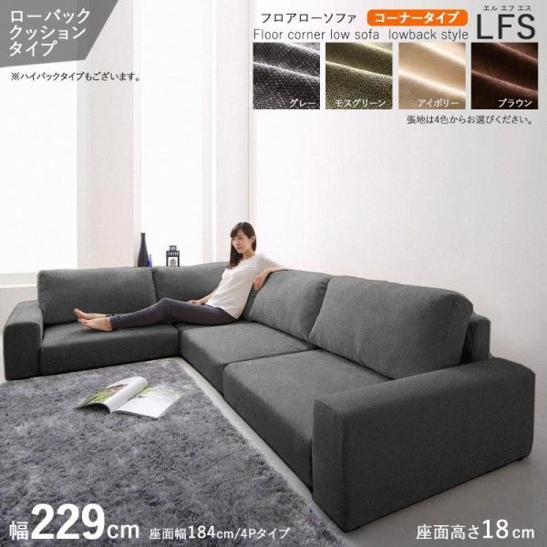 ソファ フロアソファ コーナー 229×164×54cm ロータイプ 3.5人用 YC8500034146 |ブラウン