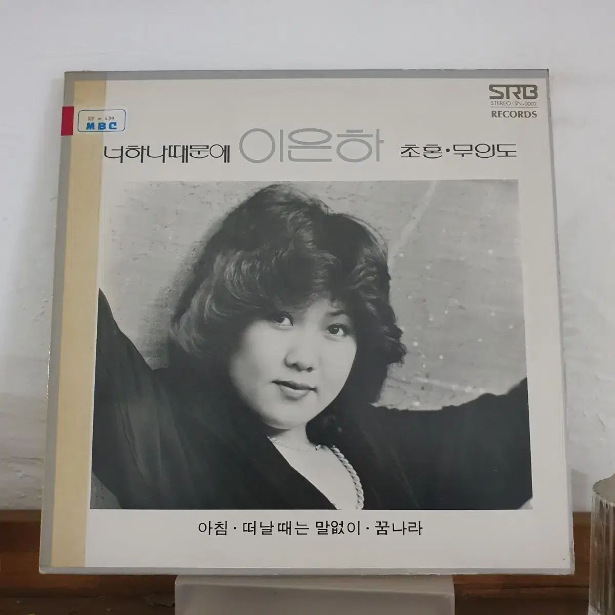 イ ウンハ LP 1980 初結婚 無人 あなたのうちの一人のせいで イ ボンジョ作家 ソングブック