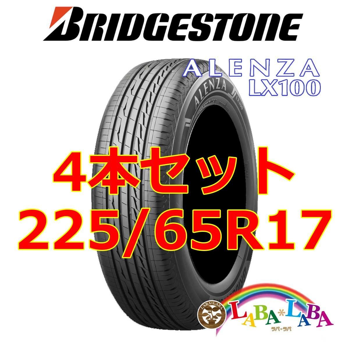 4本セット 225/65R17 102H ブリヂストン アレンザ LX100 サマータイヤ SUV 4WD