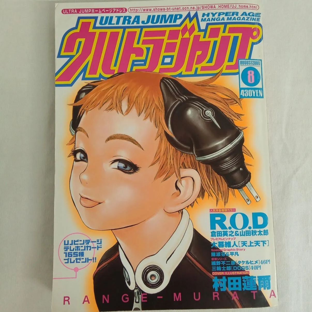 ジェイシードットコム JC.COM 村田蓮爾 ウルトラジャンプ ウルトラジャンプ 2000年8月号 R.O.D 天上天下 快傑蒸気探偵団