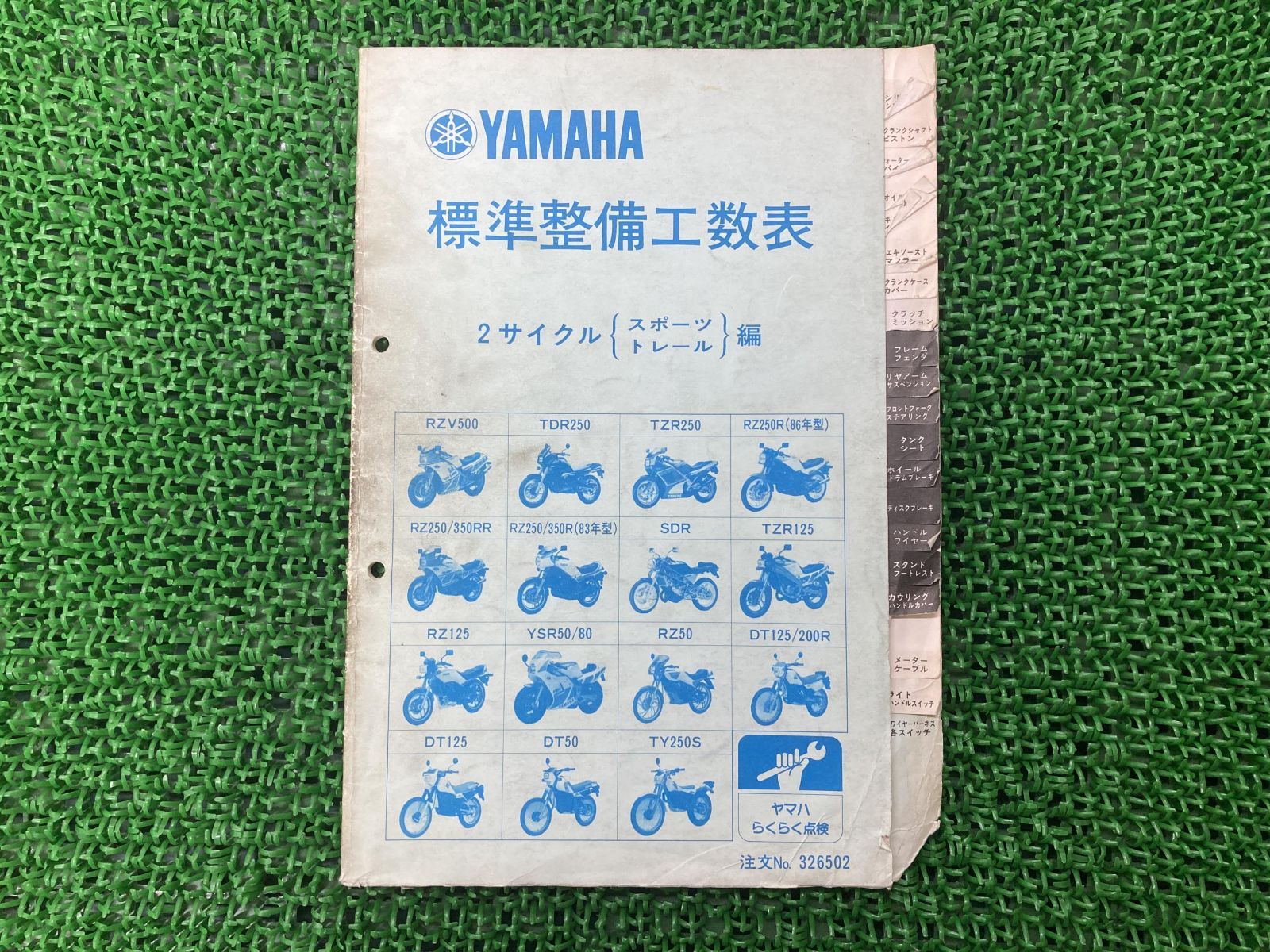 中古値段ヤマハ　RZ250　350R 　サービスマニュアル　整備書　RZ250　350RR RZ250R　追補版　YAMAHA ヤマハ