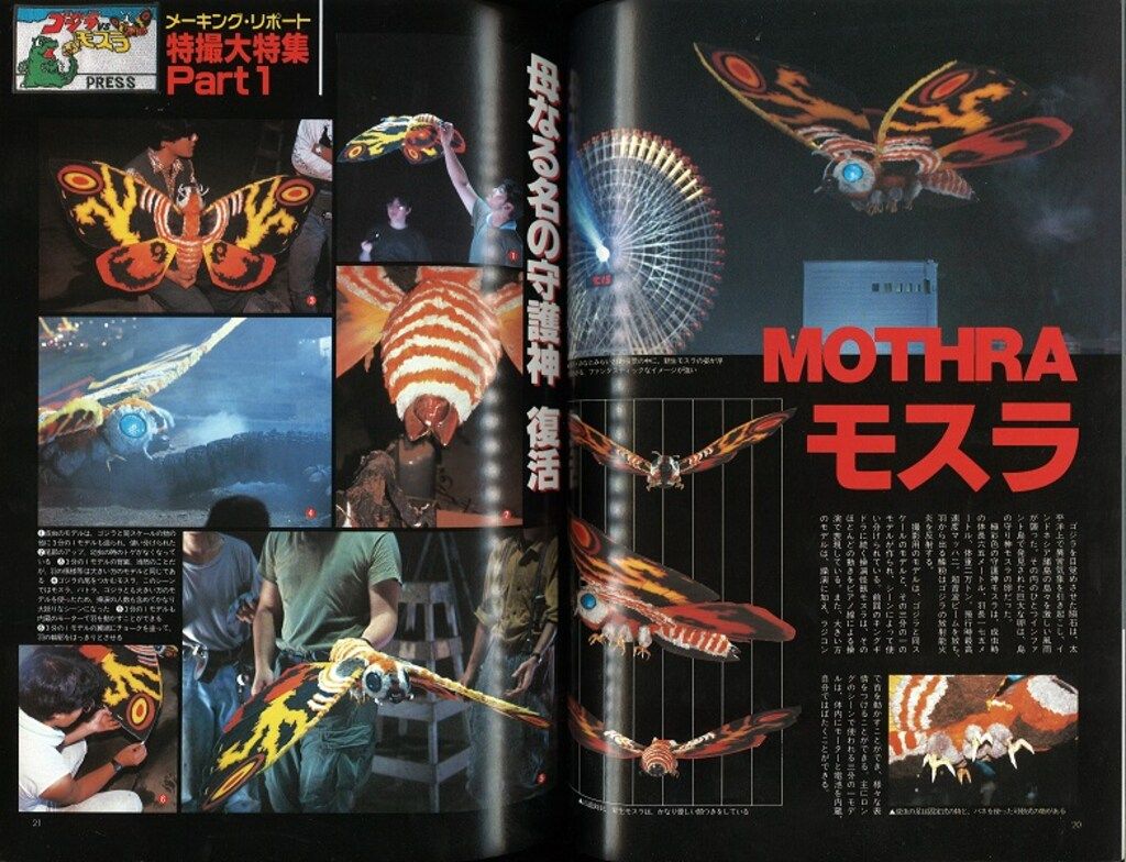ゴジラVSモスラ」特集号・スクリーン特編版（美品・1992年